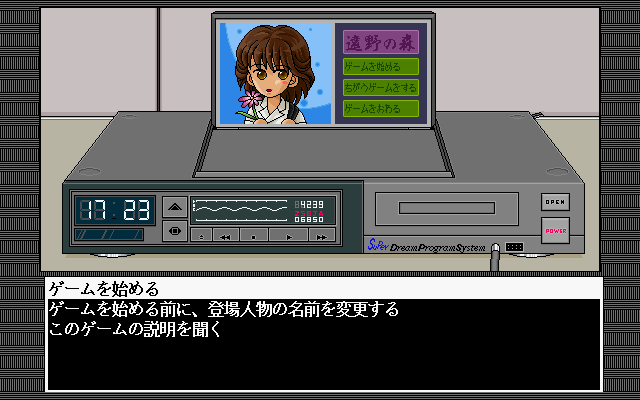 Super D.P.S (FM Towns) screenshot: Scenarios are presented as cartridges; this one is for Tono Forest scenario