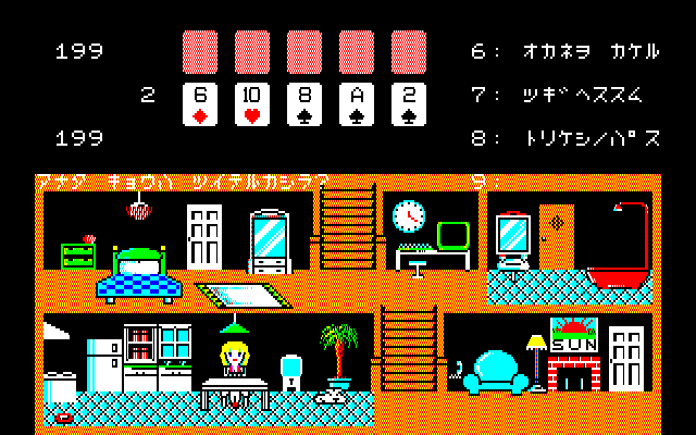 Little Computer People (PC-88) screenshot: Playing cards