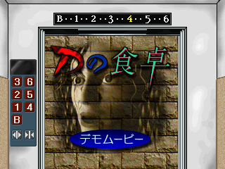 Oyaji Hunter Mahjong (3DO) screenshot: Elevator of demos