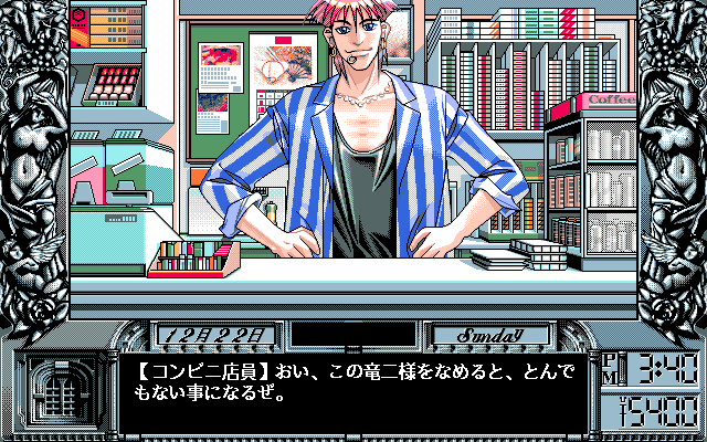 Dōkyūsei 2 (PC-98) screenshot: Shopping