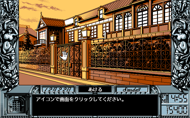 Dōkyūsei 2 (PC-98) screenshot: Knocking. Twilight...
