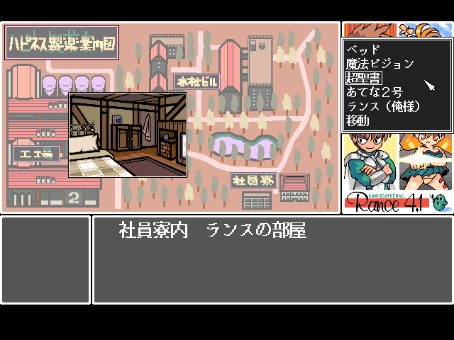 Rance 4.1: O-Kusuri Kōjō o Sukue! (FM Towns) screenshot: Your room