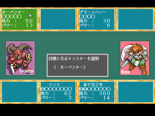 Rance 4.1: O-Kusuri Kōjō o Sukue! (FM Towns) screenshot: Fighting a Carpenter