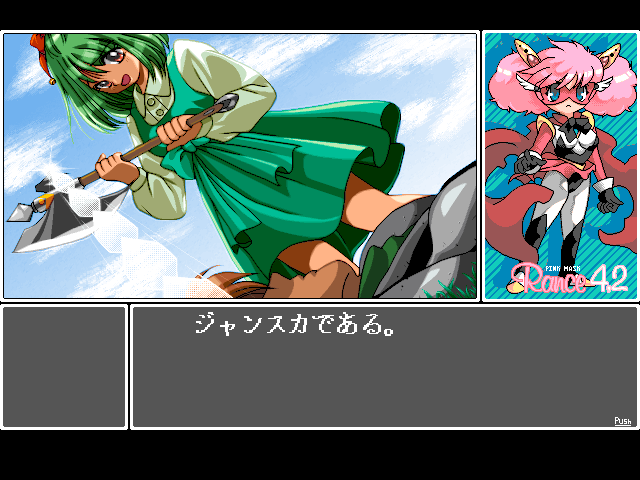 Rance 4.2: Angel-gumi (FM Towns) screenshot: Uh-oh!