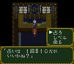 Laplace no Ma (SNES) screenshot: Various services at the science center