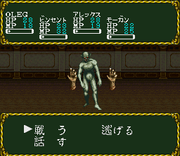 Laplace no Ma (SNES) screenshot: Random battle against undead