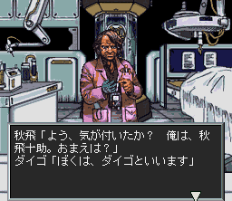 Maten Densetsu: Senritsu no Ooparts (SNES) screenshot: You wake up in a lab