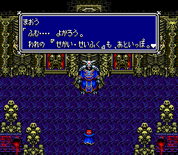Magna Braban: Henreki no Yūsha (SNES) screenshot: Demon King is talking