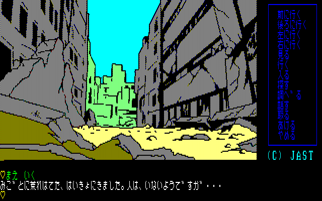 Erika: SF Adult Adventure (PC-88) screenshot: I came to a deserted place. It seems that there are no people...