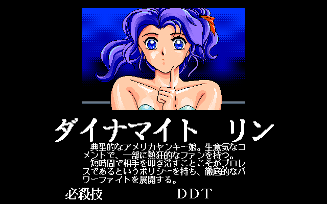 Wrestle Angels (PC-98) screenshot: One of the characters - Dynamite Rin