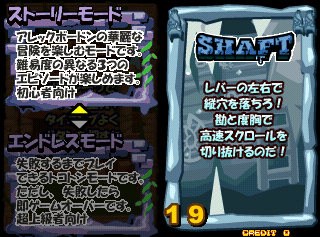 Tower & Shaft: Aleck Bordon no Fuyukai na Nakamatachi (Arcade) screenshot: Shaft Modes