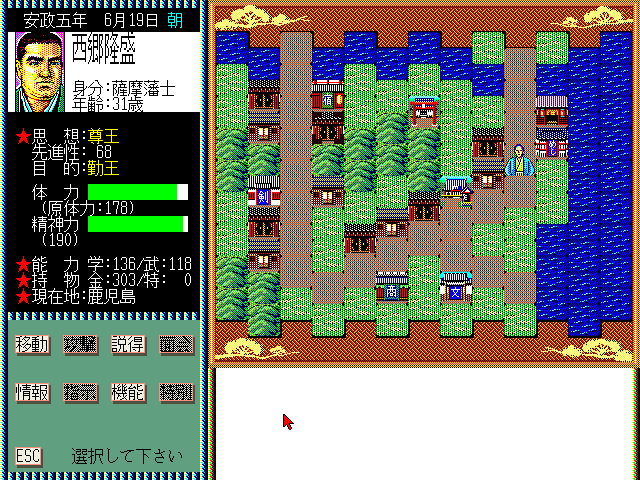 Ishin no Arashi (FM Towns) screenshot: Start of the game