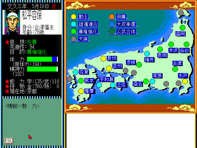 Ishin no Arashi (FM Towns) screenshot: Overview map