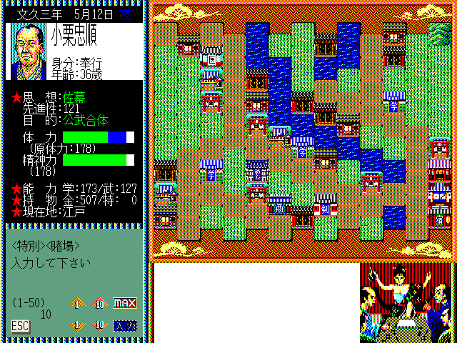 Ishin no Arashi (FM Towns) screenshot: Gambling