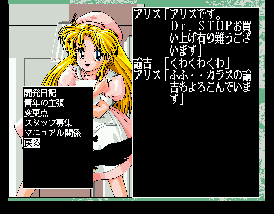 Dr. Stop! (MSX) screenshot: Alice introduces Alice Soft's staff to you