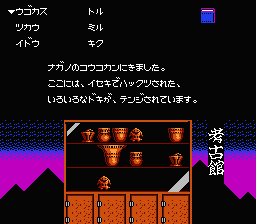 Ankoku Shinwa: Yamato Takeru Densetsu (NES) screenshot: Standard screen with menu options