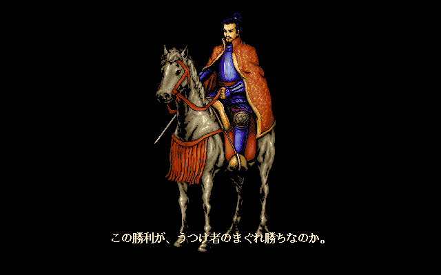 Taikō Risshiden II (PC-98) screenshot: Intro