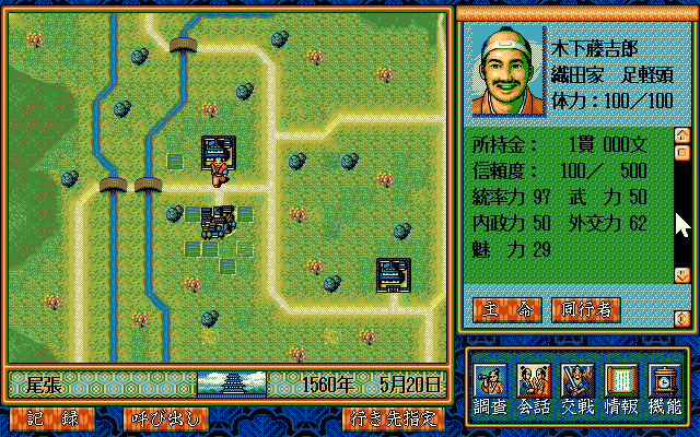 Taikō Risshiden II (PC-98) screenshot: Walking around