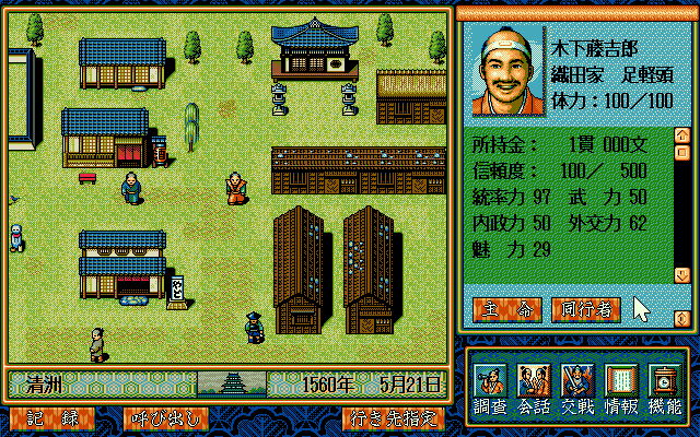 Taikō Risshiden II (PC-98) screenshot: In town