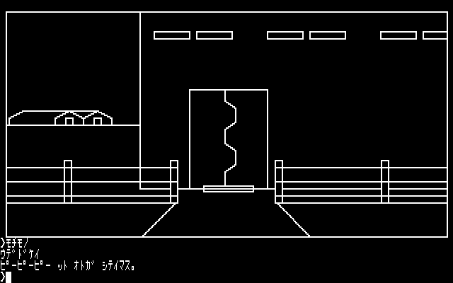 Hi-Res Adventure #0: Mission Asteroid (PC-88) screenshot: Starting outside the building. The PC-88 version is not particularily colorful...