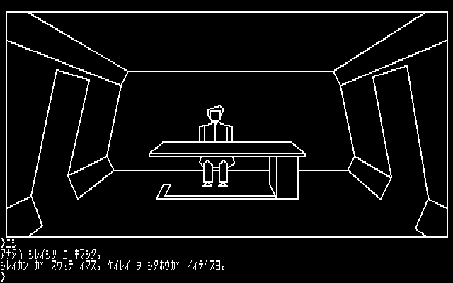 Hi-Res Adventure #0: Mission Asteroid (PC-88) screenshot: At the general's office. The general will provide the mission briefing.