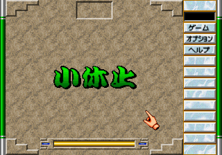 Game no Tetsujin: The Shanghai (SEGA Saturn) screenshot: The board is hidden when you pause. No cheating!