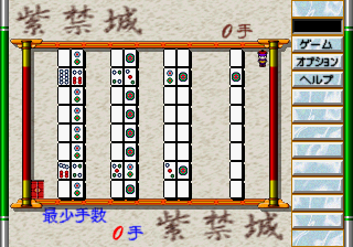 Game no Tetsujin: The Shanghai (SEGA Saturn) screenshot: The first Shi-Kin-Joh puzzle in the story mode