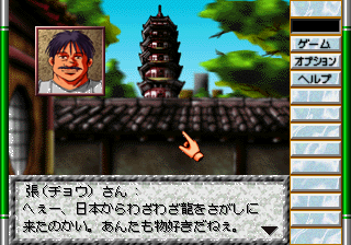 Game no Tetsujin: The Shanghai (SEGA Saturn) screenshot: Moved to a different location and met someone new