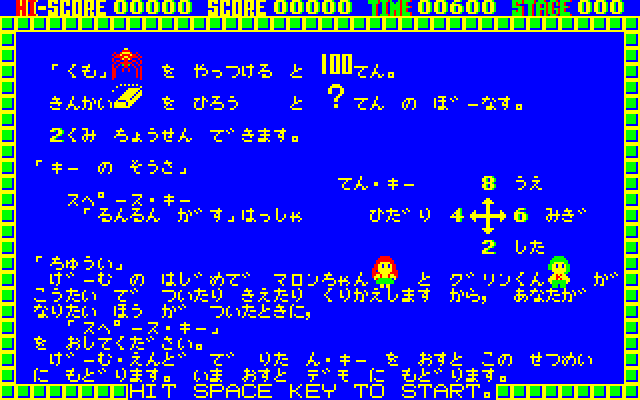 Binary Land (PC-6001) screenshot: Instructions #2