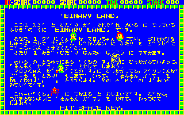 Binary Land (PC-6001) screenshot: Instructions #1