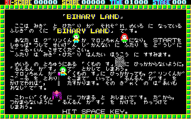 Binary Land (Sharp MZ-80B/2000/2500) screenshot: Instructions #1