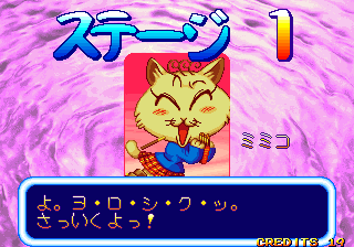 Moujya (Arcade) screenshot: A cat acquaintance