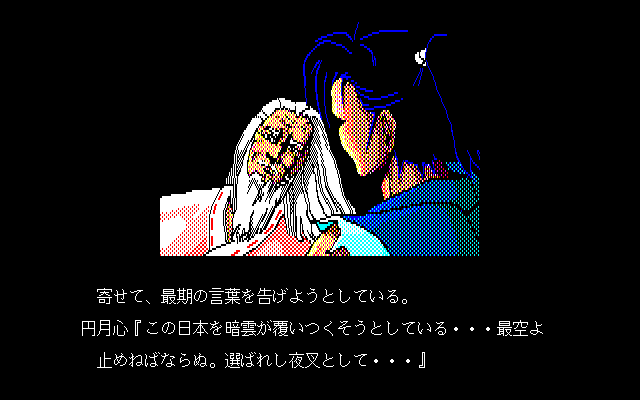 Yaksa (PC-98) screenshot: Sensei is dying.