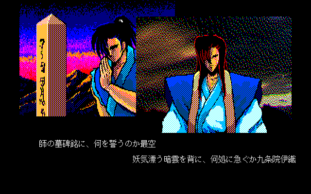 Yaksa (PC-98) screenshot: The two protagonists getting ready to start their journey.