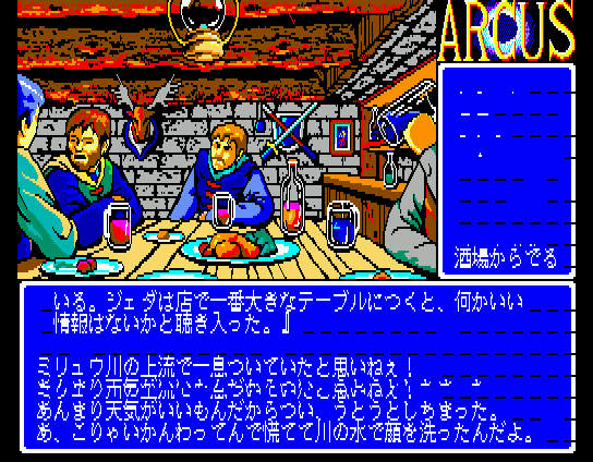 Arcus (MSX) screenshot: The amount of written text here is astounding. You can sit for hours and the guy will still tell you different things