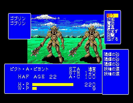 Arcus II: Silent Symphony (MSX) screenshot: Fighting two goblins