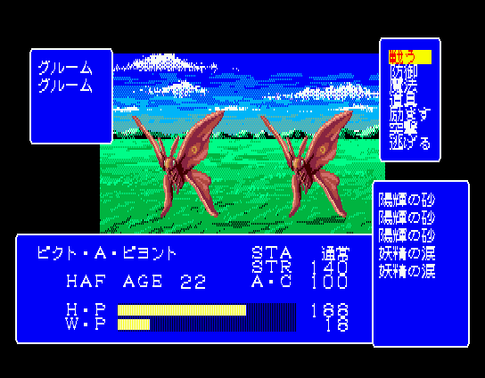 Arcus II: Silent Symphony (MSX) screenshot: Fighting two butterflies