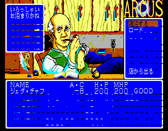 Arcus (MSX) screenshot: Double-bed room, sir?