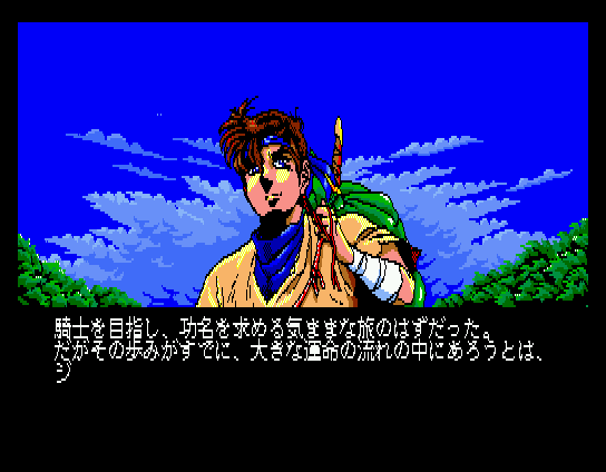 Arcus (MSX) screenshot: A great adventure awaits the hero...