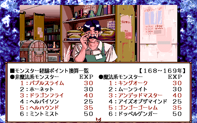 Mirage 2 (PC-98) screenshot: Here you can view monster statistics