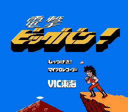 Clash at Demonhead (NES) screenshot: Japan Title screen