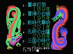 Romance of the Three Kingdoms (MSX) screenshot: Which scenario would you choose (1-5)?
