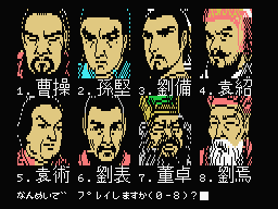 Romance of the Three Kingdoms (MSX) screenshot: How many people do you want to play with? (0-8)? If you enter 0 here, the computer will perform a demonstration and the game will proceed automatically.