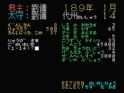 Romance of the Three Kingdoms (MSX) screenshot: This is the Command input screen and it also displays the name of the monarch, the name of the satrap, current Western calendar, name of state in command and state data (status, parameters).