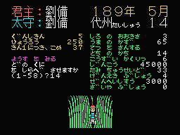 Romance of the Three Kingdoms (MSX) screenshot: Checking the state of the country/warlord.