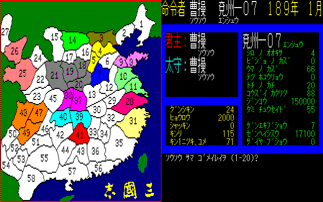 Romance of the Three Kingdoms (Sharp X1) screenshot: Main in-game menu.