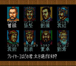 Romance of the Three Kingdoms (SNES) screenshot: Which hero will you choose? (1-8)?