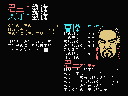Romance of the Three Kingdoms (MSX) screenshot: Cao Cao's statistics.