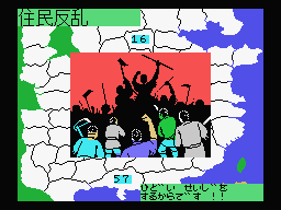 Romance of the Three Kingdoms (MSX) screenshot: Resident revolt. Because they do terrible politics!!
