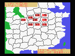 Romance of the Three Kingdoms (MSX) screenshot: Locust damage is spreading.